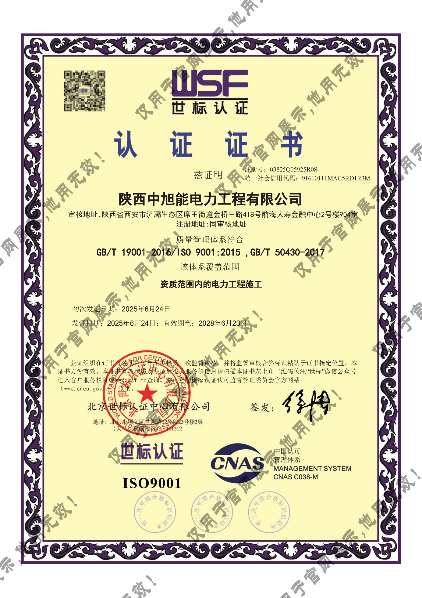 ISO14001环境管理体系认证